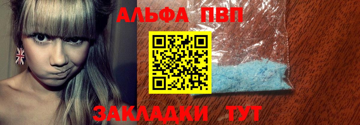 A-PVP  Alpha PVP СК  Alpha-PVP СК КРИС  что такое   Вход с VPN  Крымск  APVP Соль 