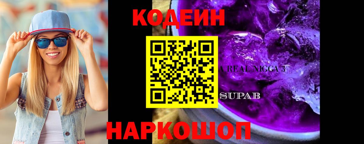Кодеиновый сироп Lean напиток Lean (лин) Крымск