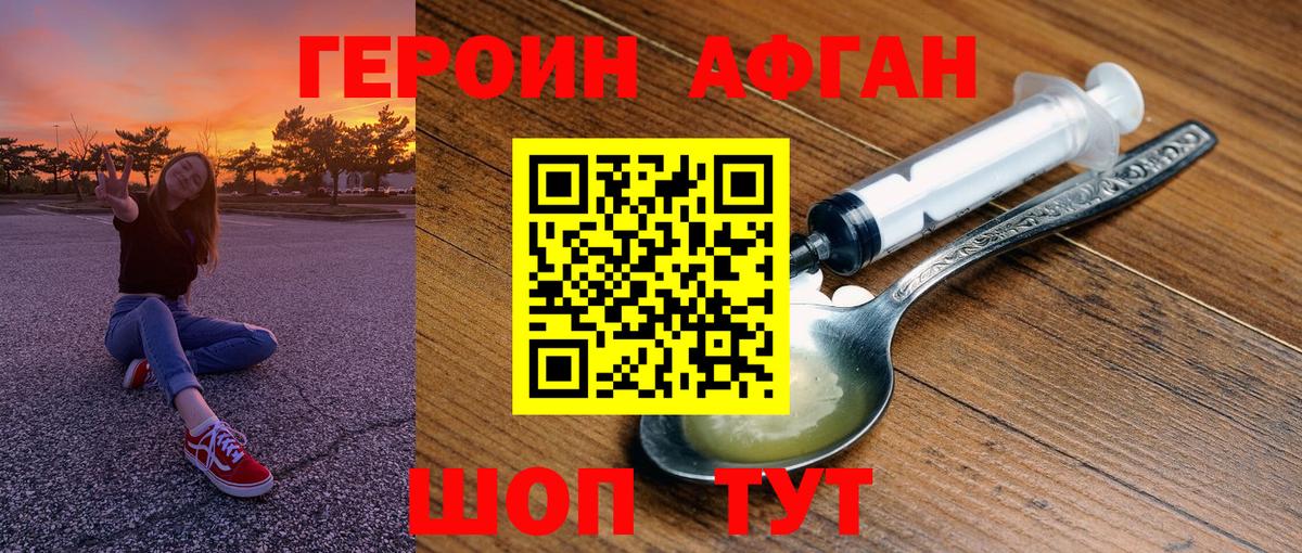 Героин хмурый Крымск