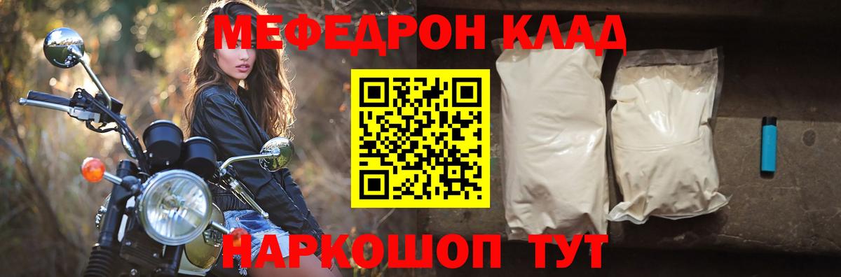 купить закладку  Вход с VPN  МЯУ-МЯУ  Мефедрон 4 MMC  Меф  Крымск  МЕФ мука 