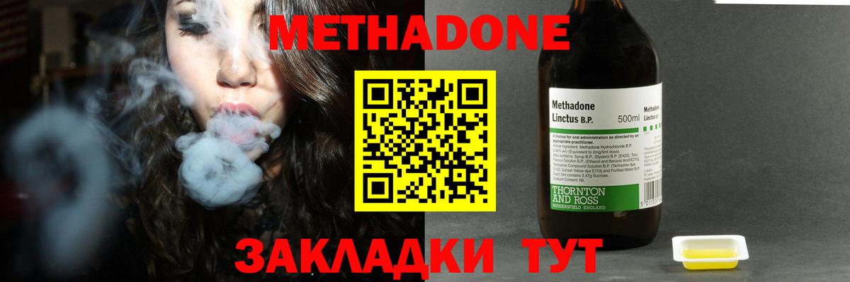 Метадон methadone  МЕТАДОН VHQ  гидра как зайти  Крымск  Вход с VPN 