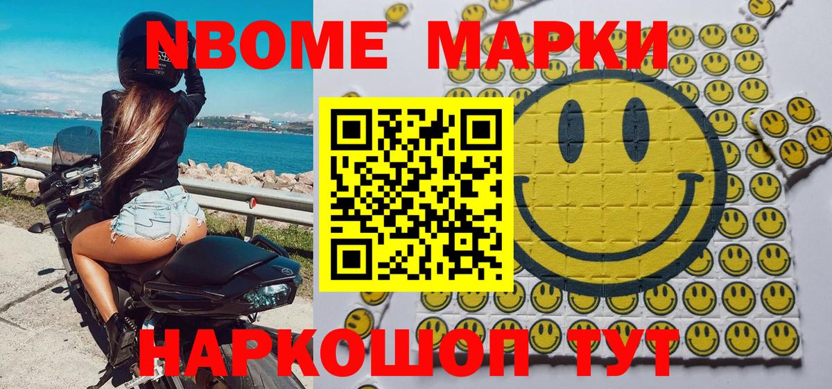 Крымск  Марки 25I-NBOMe 1,5мг  Наркотические марки  Вход с VPN 