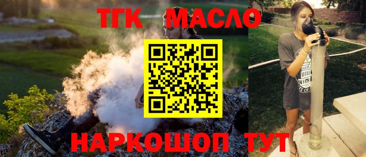 Дистиллят ТГК THC oil Крымск