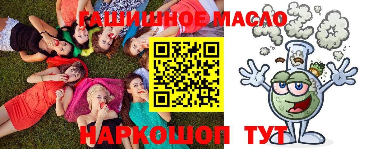 ТГК THC oil  Вход с VPN  Крымск 